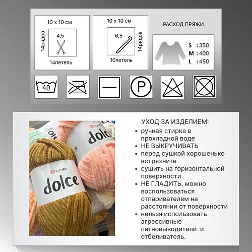 Пряжа YarnArt Dolce